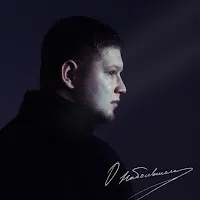 Alib — Покидай Моё Сердце — обложка